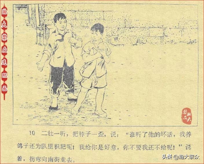 *革文**连环画《鸽子的秘密》张增木｜董建民｜张冰杰绘画