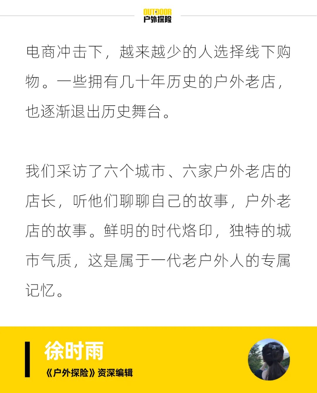 我们采访了六个城市的户外老炮儿，听他们聊聊开户外店的故事