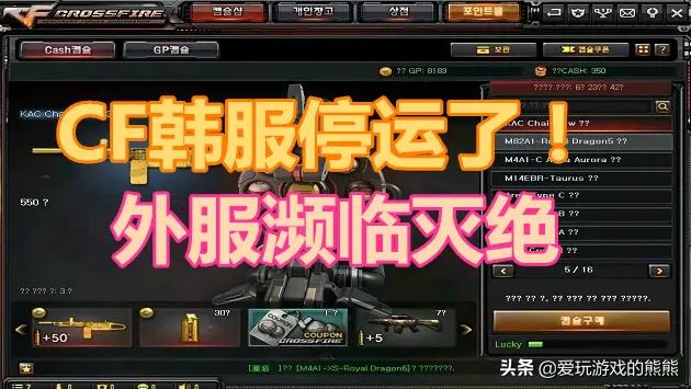 穿越火线韩服停服了吗,cf外服停运了吗