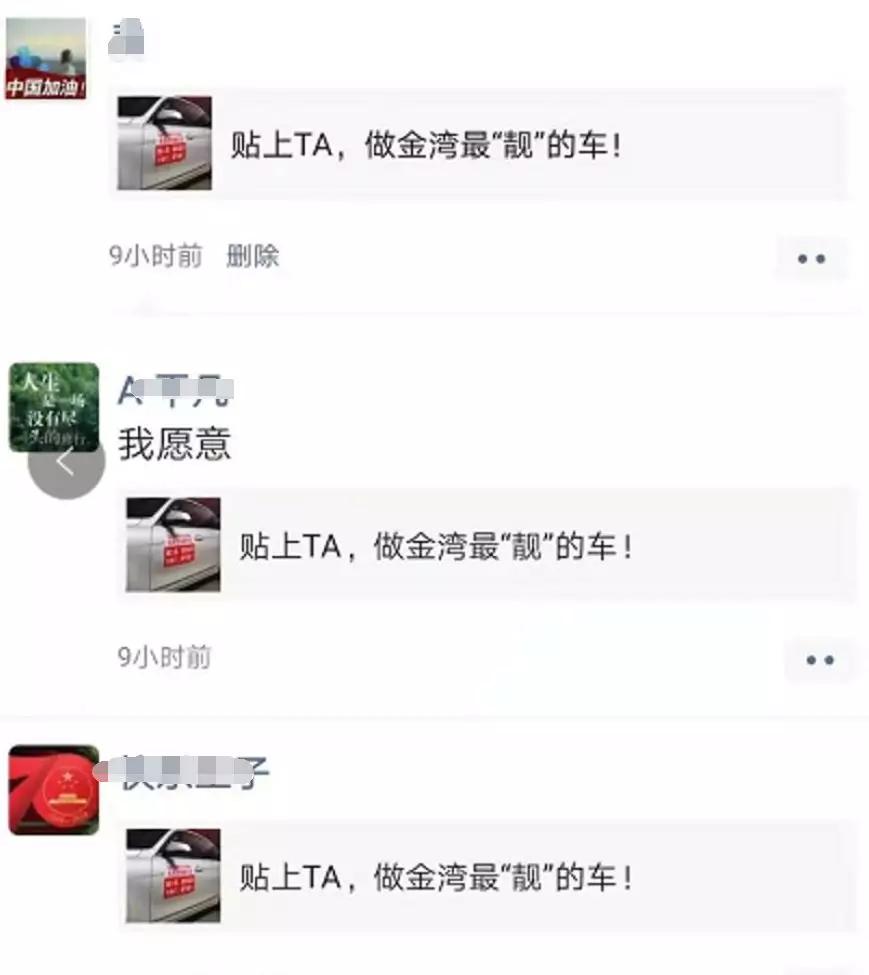 小金朋友圈被刷屏啦~这应该是时下最潮流的车贴了