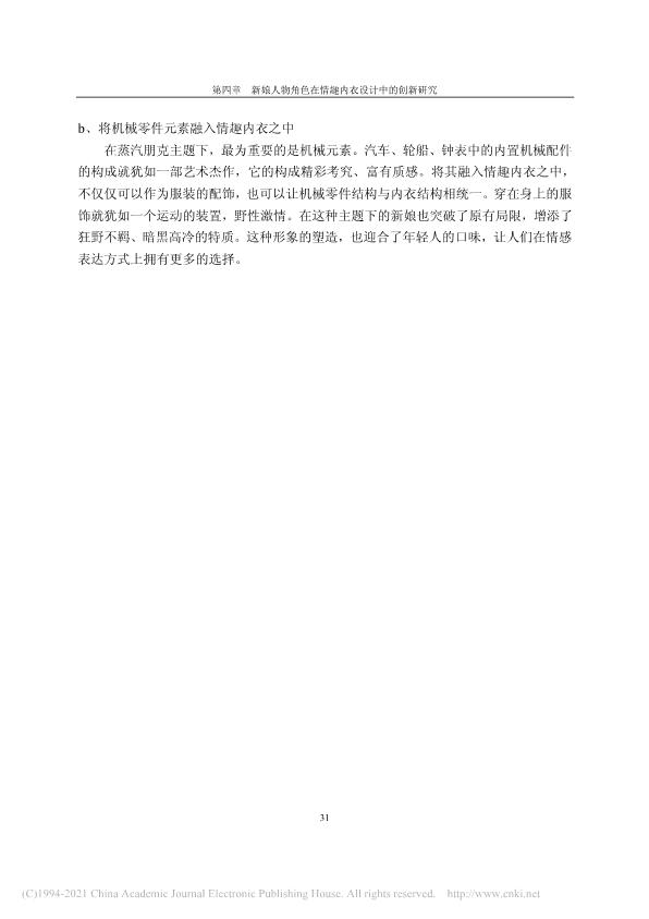 硕士论文研究情趣内衣被嘲“不务正业”，我看挺好，给大家看全文