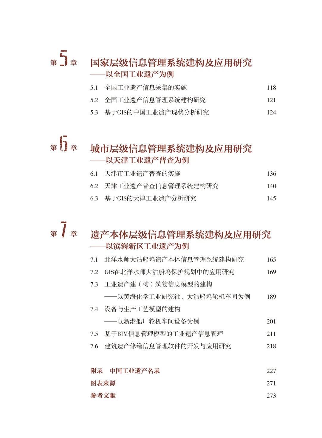 工业遗产保护初探,城市遗产研究与保护