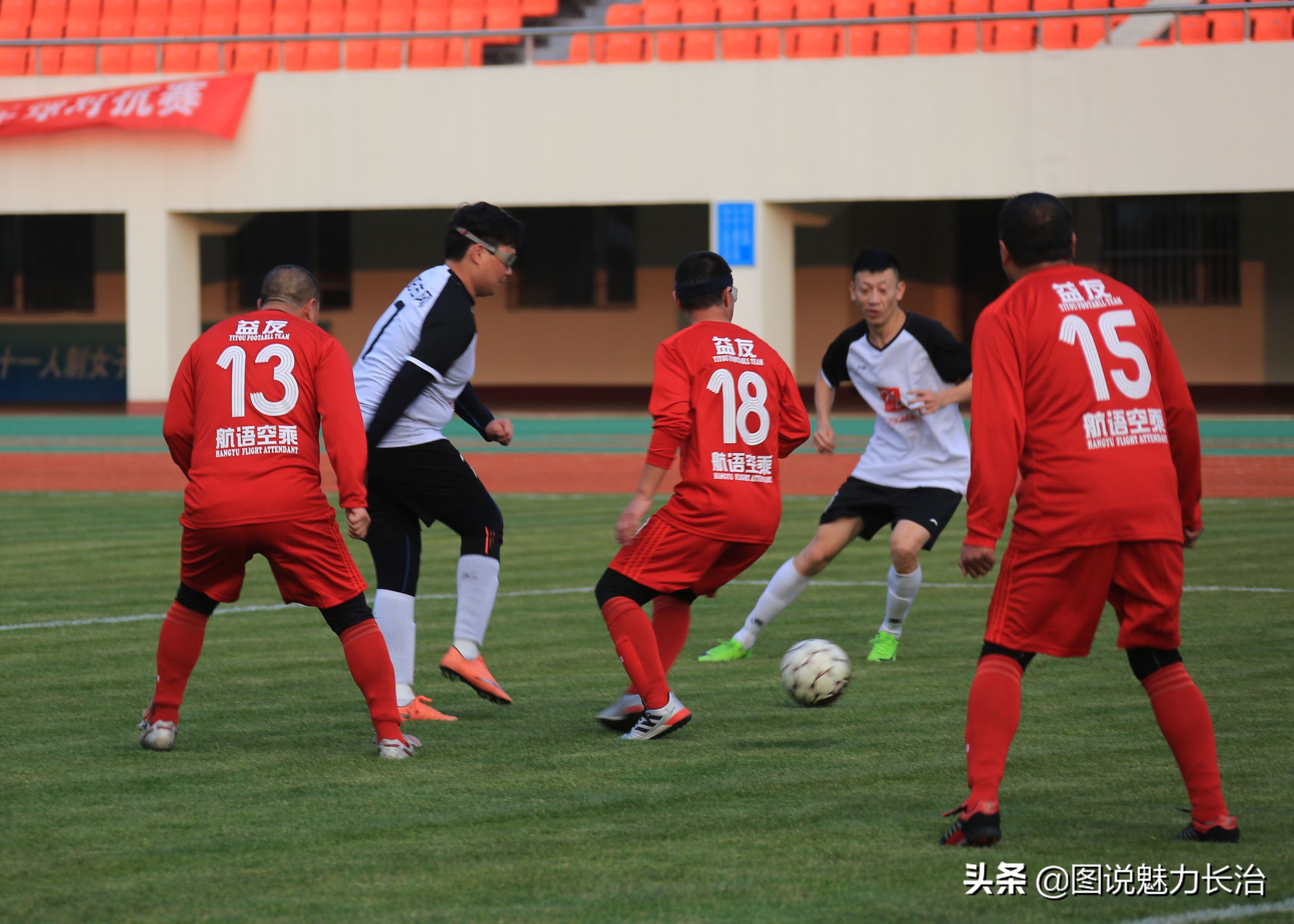 上党区足球比赛,上党区足球赛