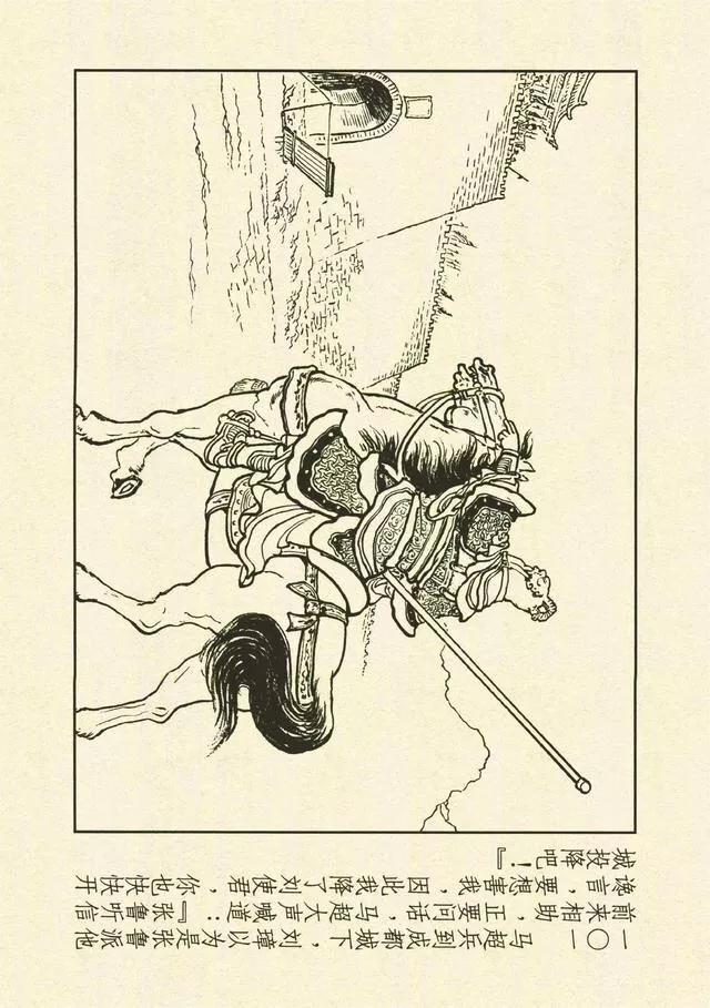 三国演义第35册取成都,简体