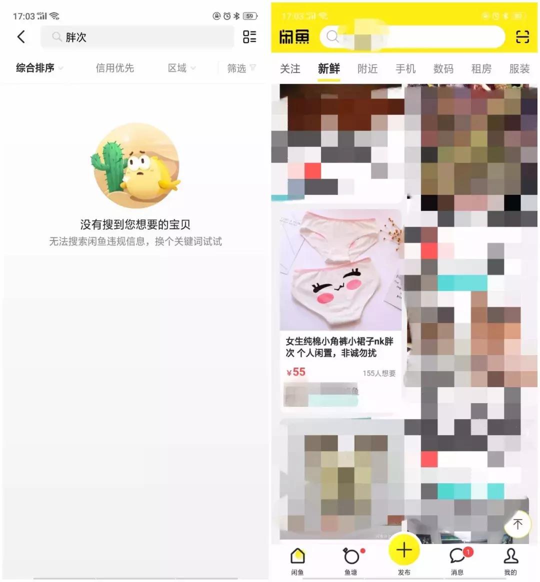 涉黄、买卖野生动物？原味*裤内**？从万能的淘宝，到万能的闲鱼