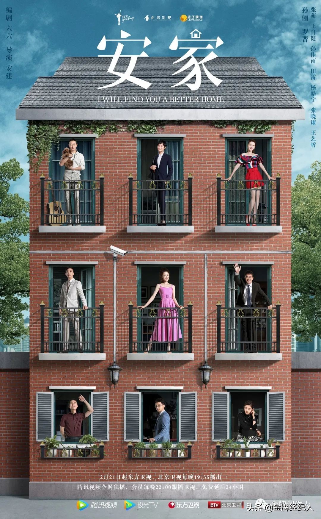 安家热搜,安家的热搜