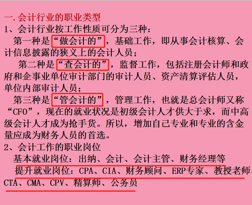 财务新的职业规划可以怎么去说,财务人的职业规划应该是什么样的