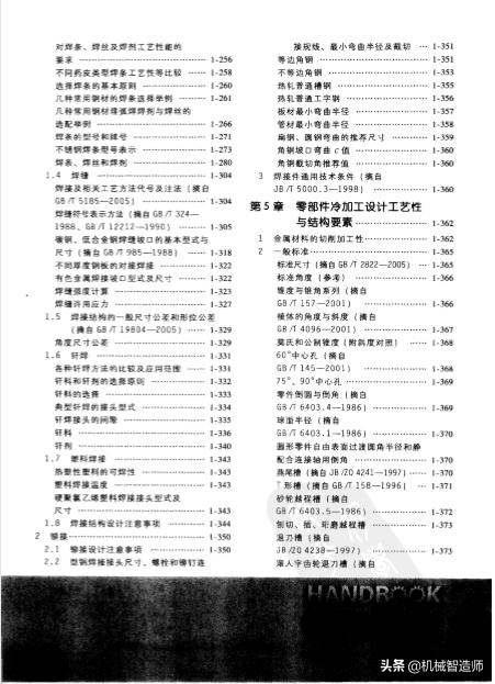 分享一本非常好用的机械设计手册,机械设计手册怎么学