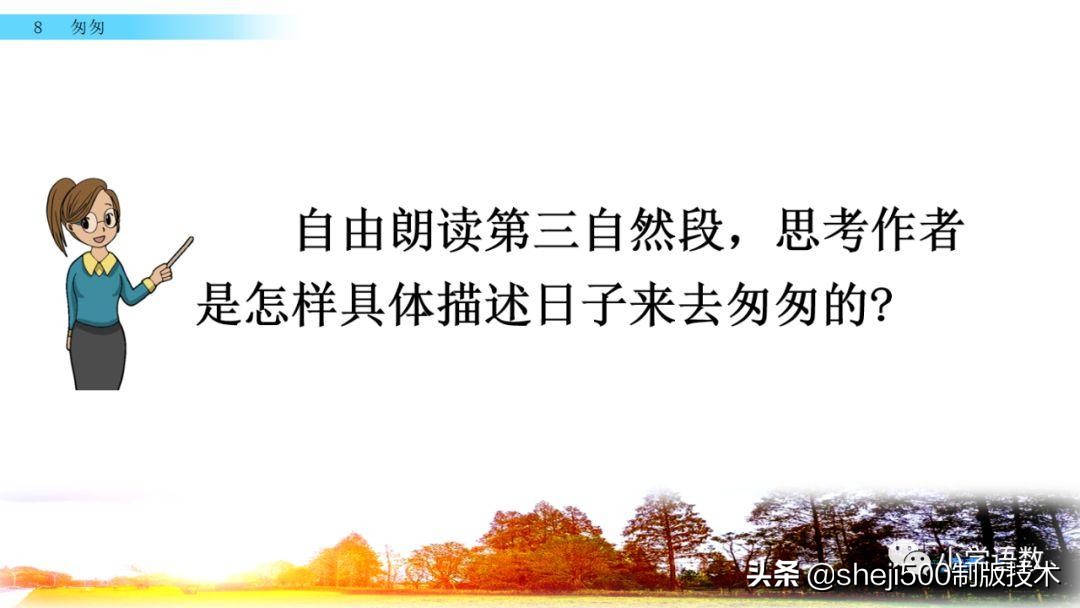 部编版六年级下第八课匆匆讲解,语文六年级下册第8课匆匆预习