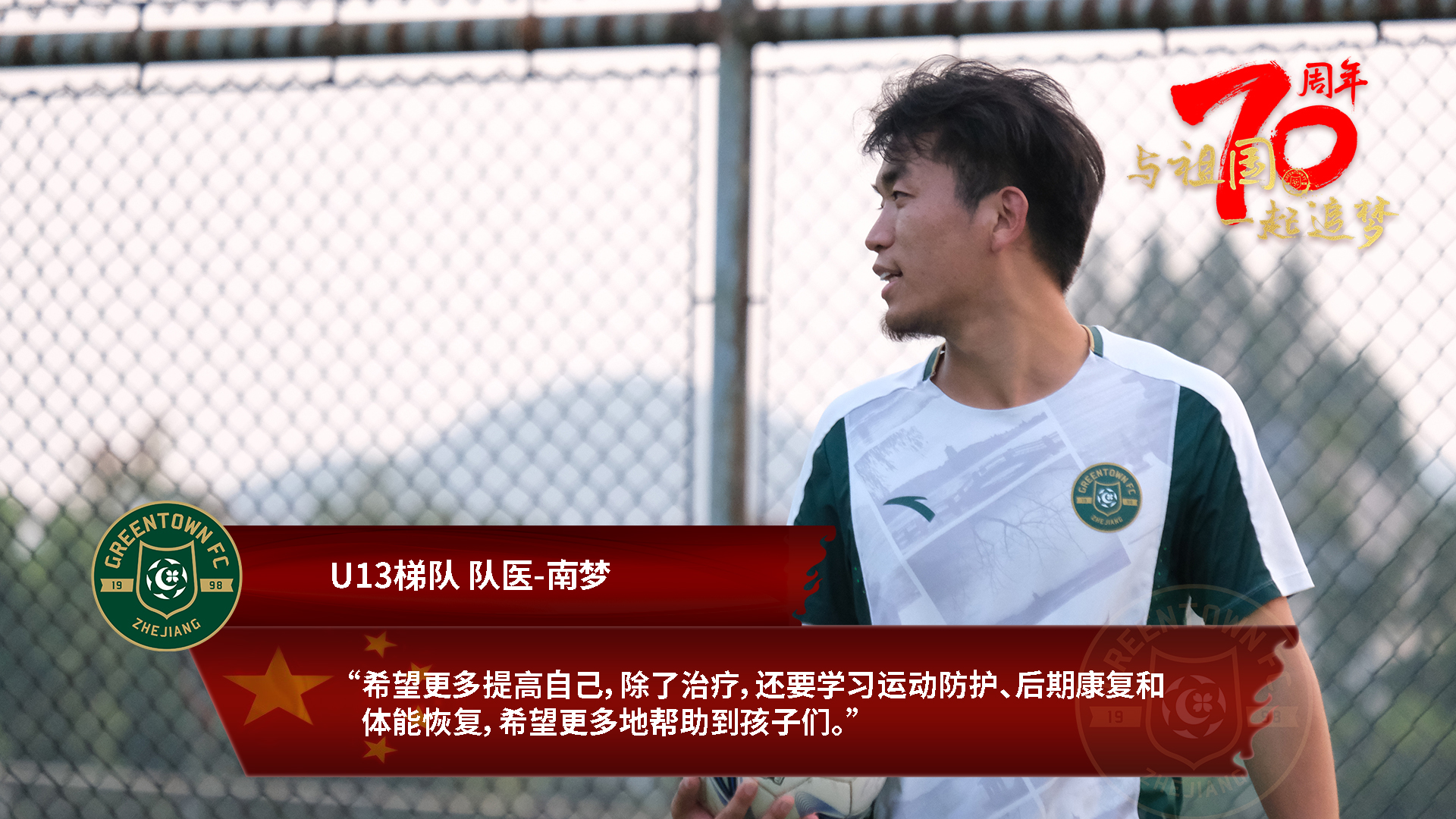 与祖国同行和梦想齐飞,与祖国同行放飞青春梦想