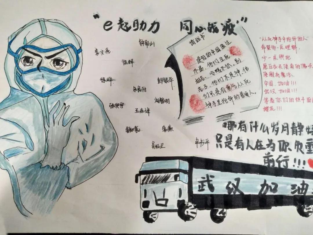 e起战疫优秀作品,e起抗疫网络课