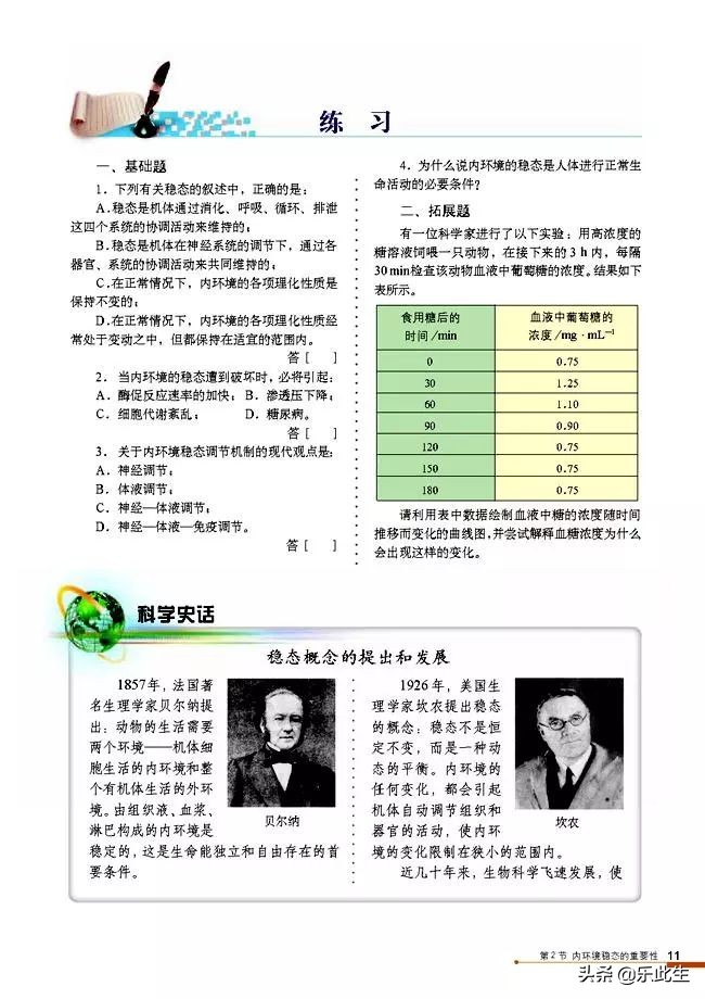 高中生物必修3电子教材,必修三稳态与环境的知识点人教版