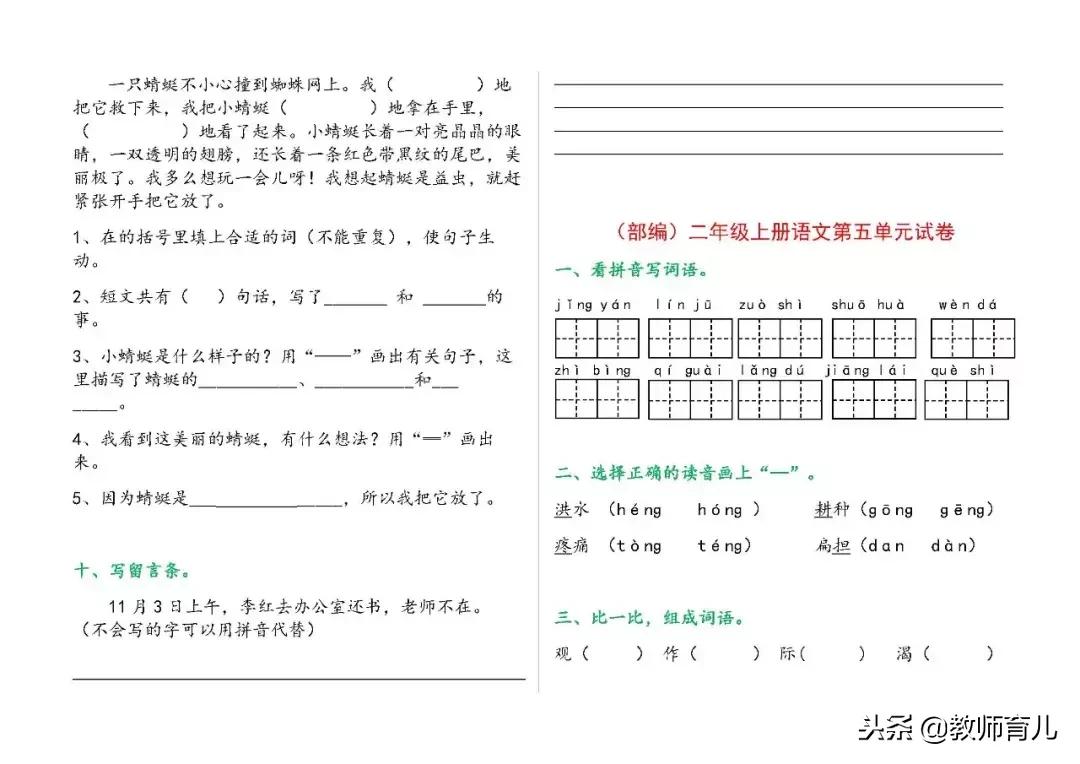 二年级上册语文期末考试重点卷子,二年级语文上册期末考试必备的题