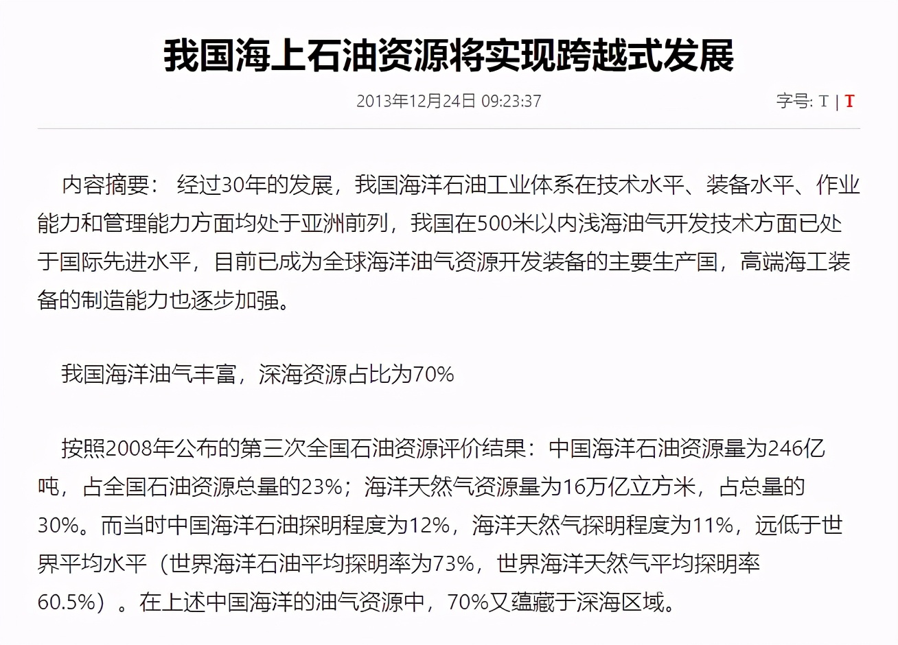 海洋石油981是深海一号吗,南海981钻井平台在南海什么位置