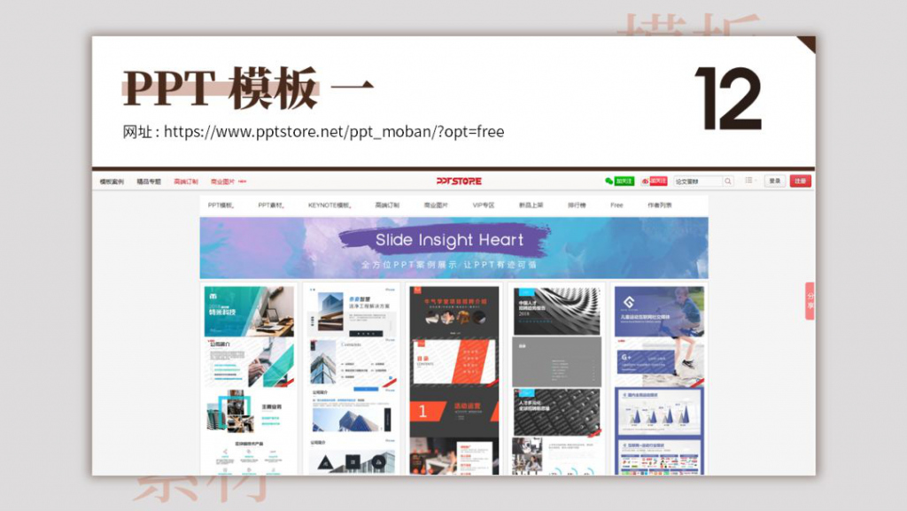 超全超实用的80个模板网站,有哪些好用的免费的ppt模板网站