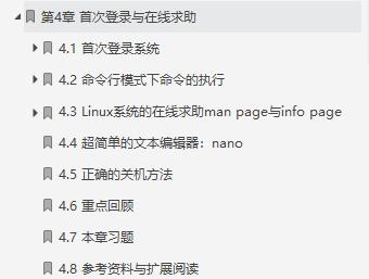 鸟哥的linux基础学习,linux从入门到精通鸟哥