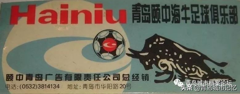 青岛足球风云30载,青岛足球赛青岛海牛