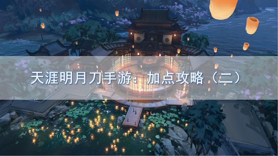 天涯明月刀手游如何加战力,天涯明月刀怎么加战力打副本