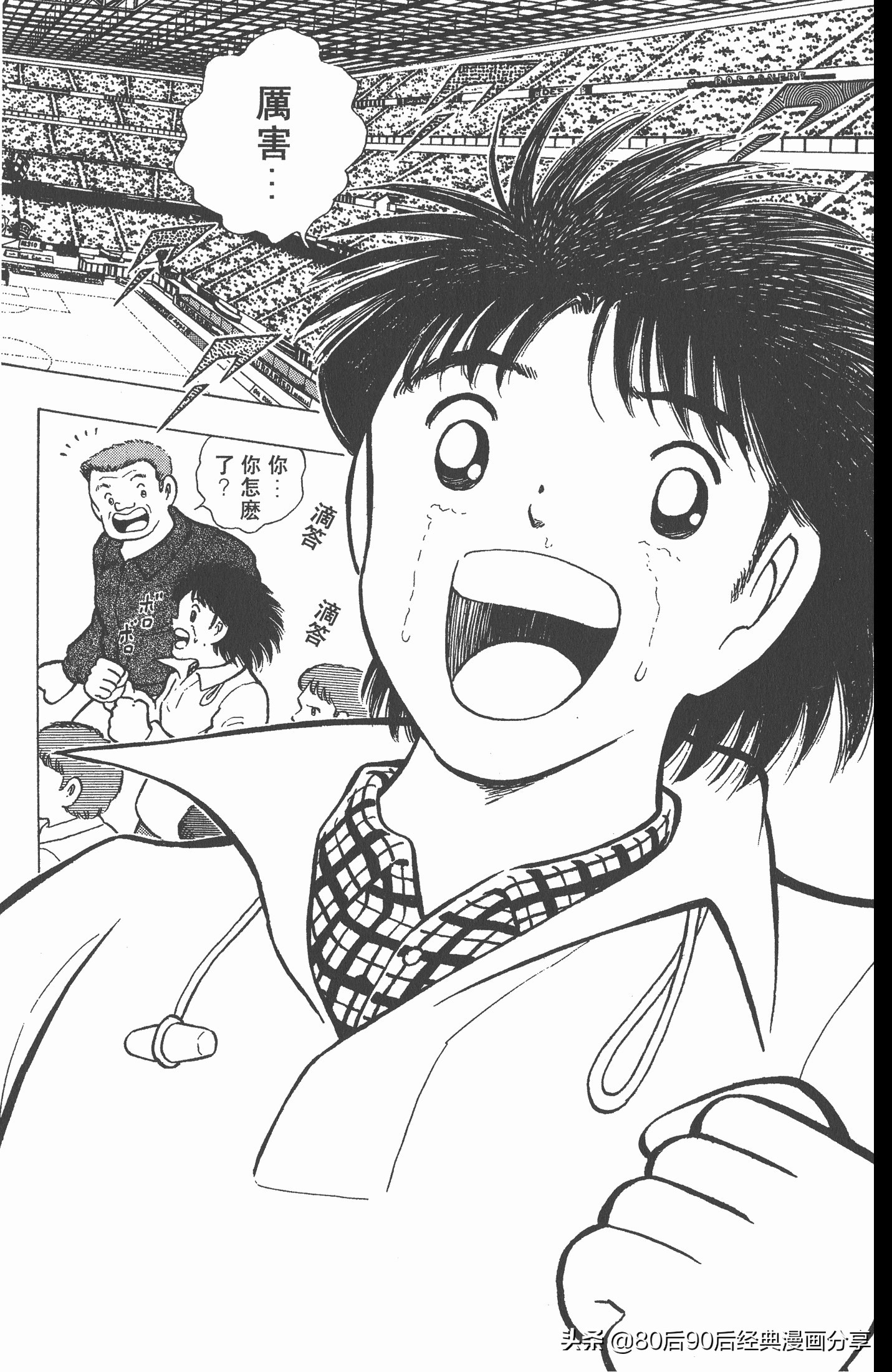 足球小将世青赛谁是冠军,足球小将001