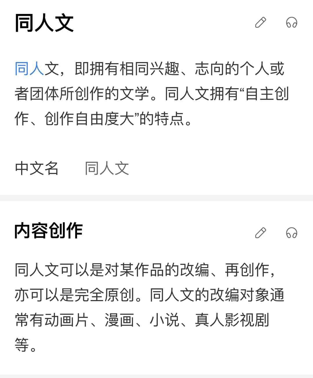 论被同人作品潜移默化影响的影视动创作环境和思考