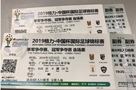 降价5倍仍卖不出!国足中国杯门票销售遇冷,球迷心死东道主成鸡肋