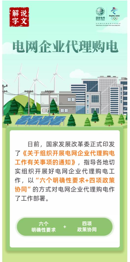 电网企业代理购电价格是谁定的,电网企业代理购电服务有问必答