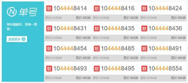 7个号码的qq值多少钱,QQ号码值多少钱