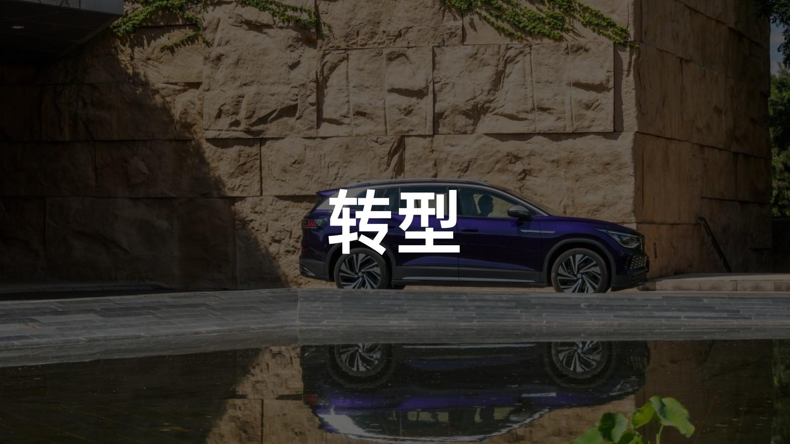 试驾id6x,大众纯电动车id6试驾