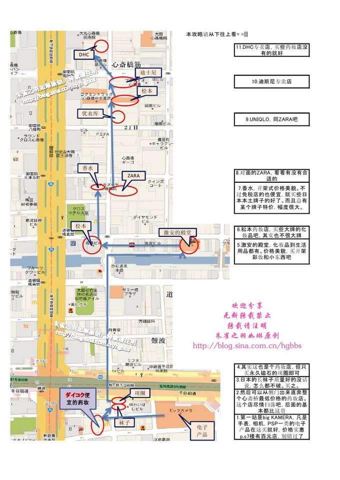 少废话，直接上图，直观展示大阪购物天堂——心斋桥的购物地图！