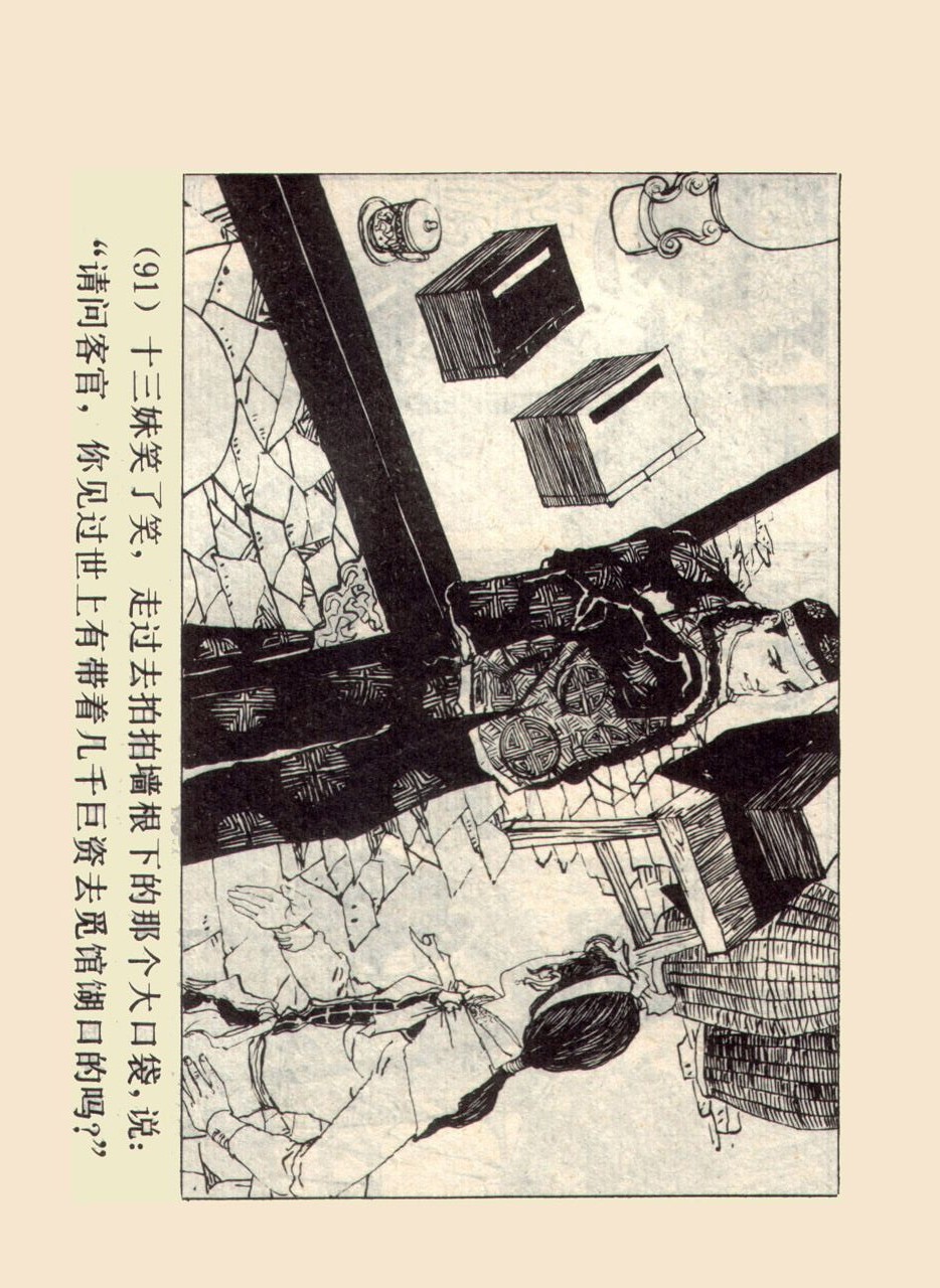 旧版侠女十三妹,怀旧老电视剧侠女十三妹