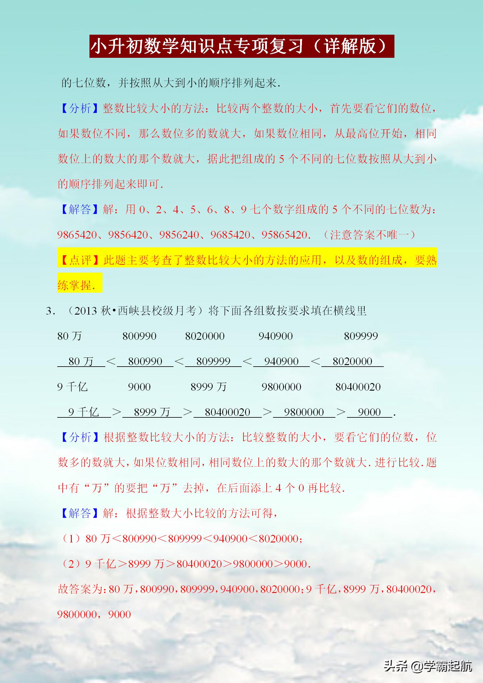 一年级数学应用题100道易错题答案,初一数学一元一次方程易错题100道