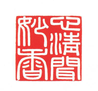 御品世家,御品世家玛瑙