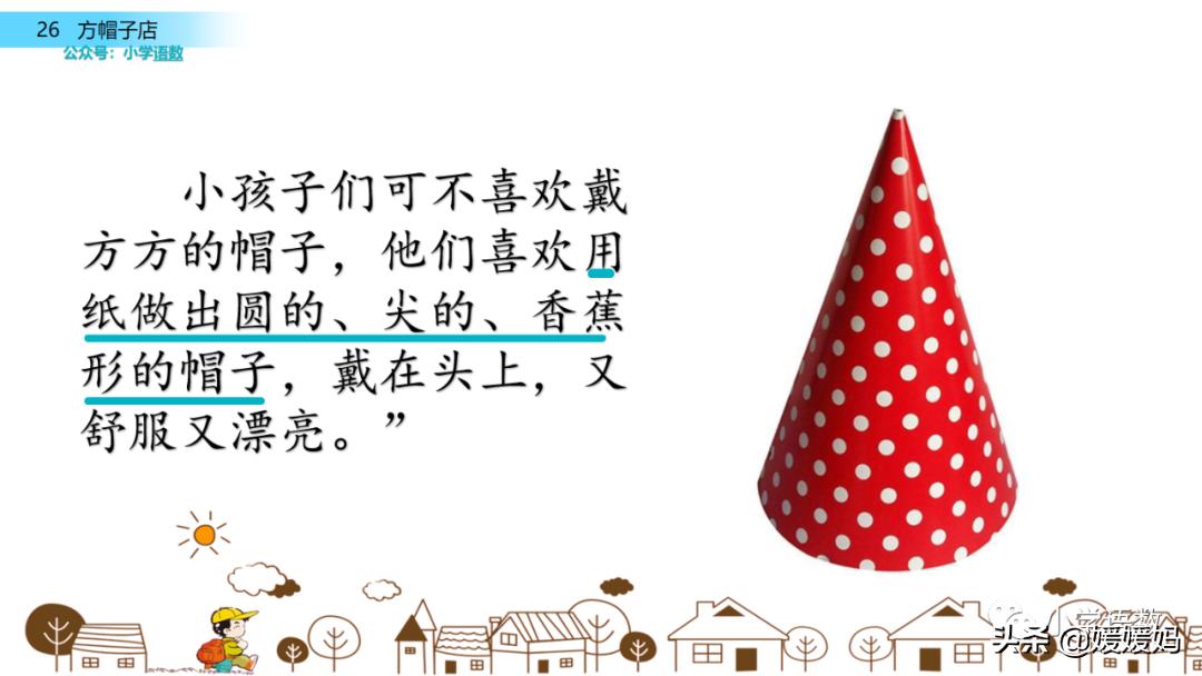 三年级下册方帽子店笔记,三年级下册方帽子店课文朗读