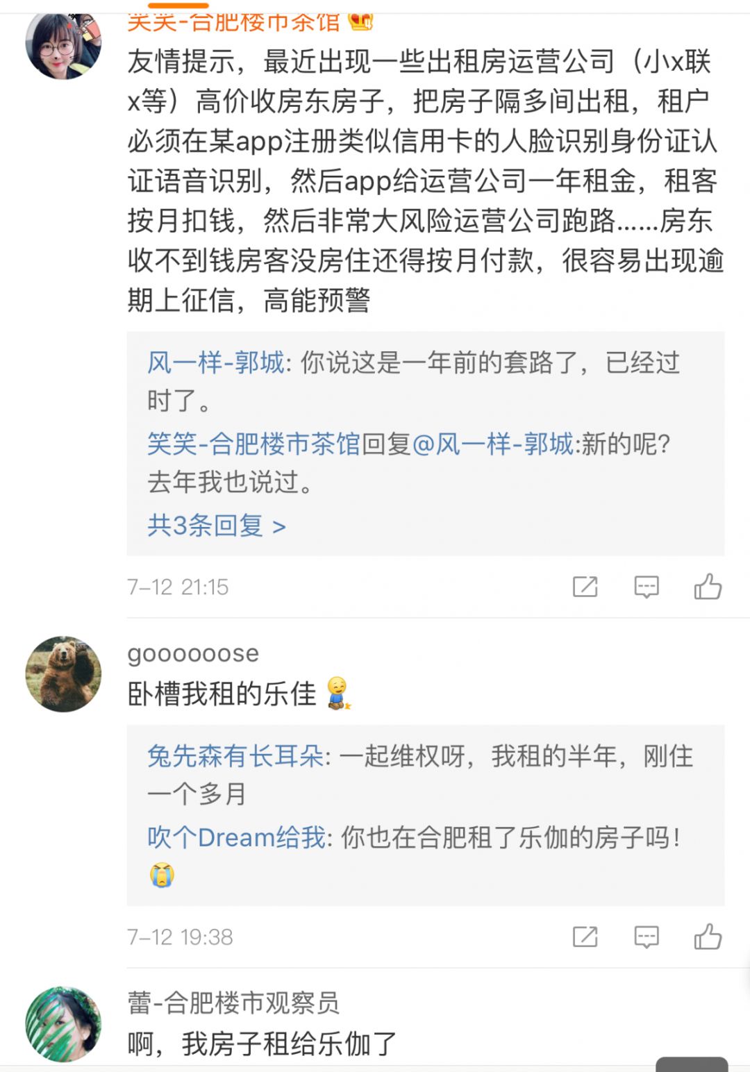 租房中介跑路合肥,合肥房产出租中介骗钱案