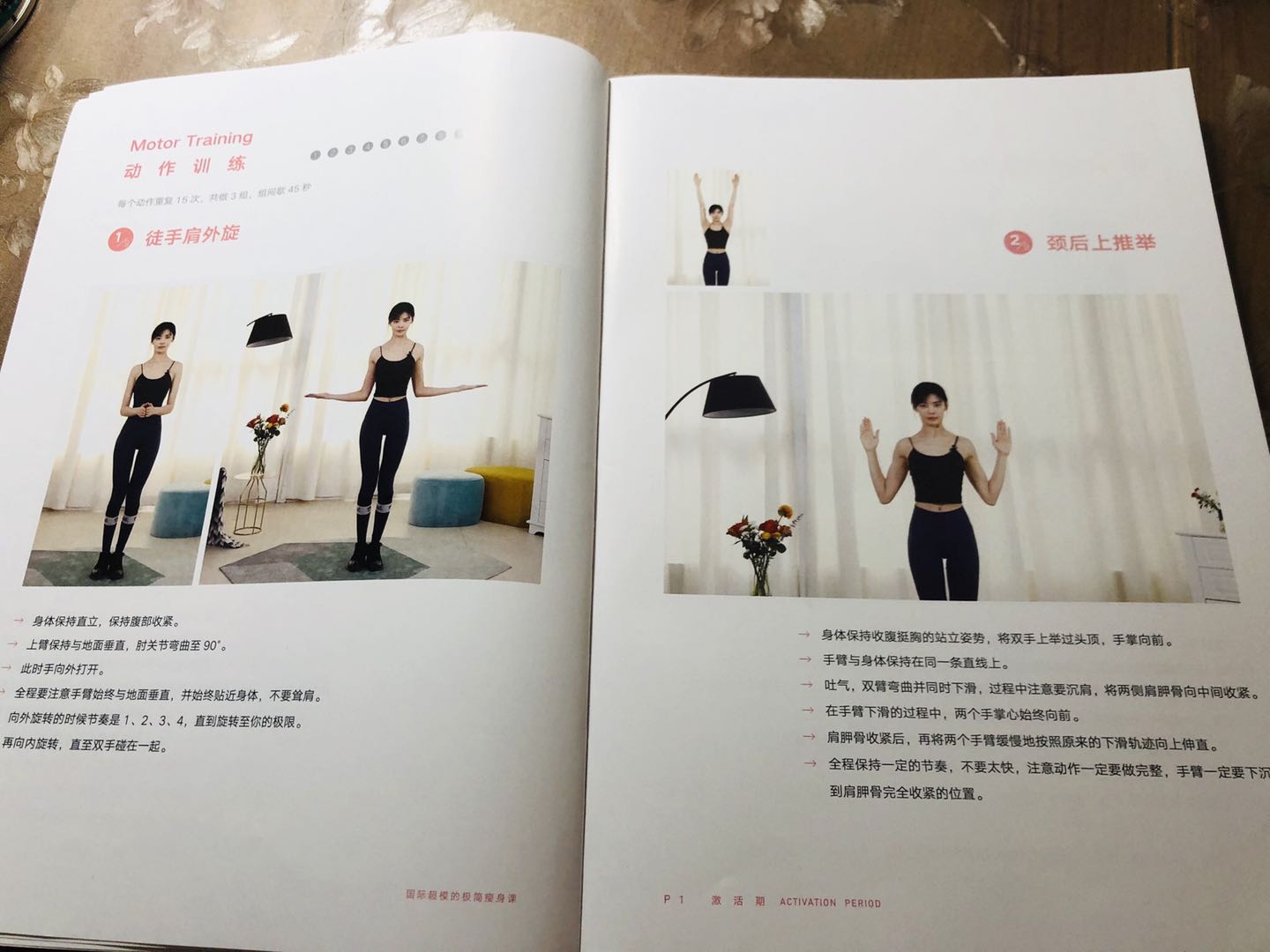 书评 |《国际超模的极简瘦身课》：如何从“想瘦”到“能瘦”？