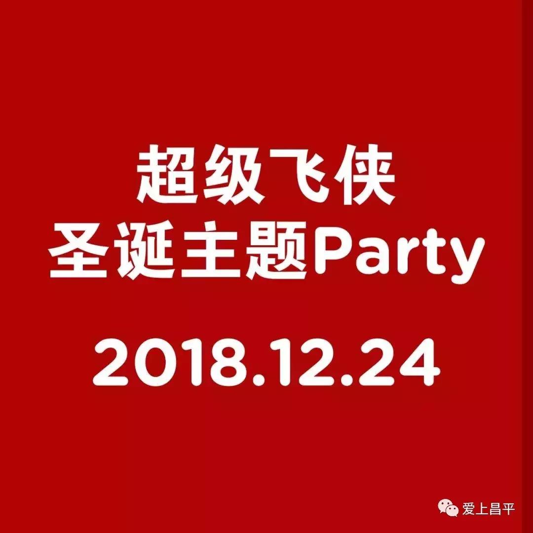 圣诞之夜大型活动,圣诞活动惊喜来袭