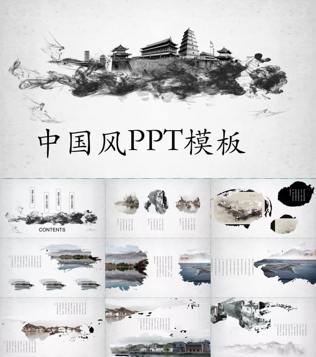 10套共242页绝美中国风ppt模板,如何利用ppt模板做自己想要的ppt