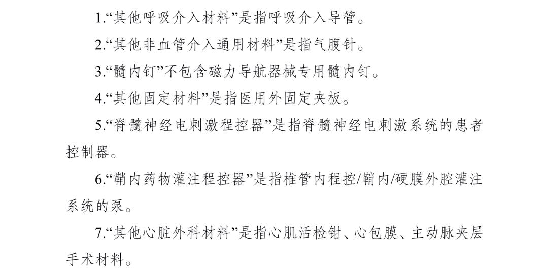国家医疗耗材医保目录,广东省医疗耗材收费目录