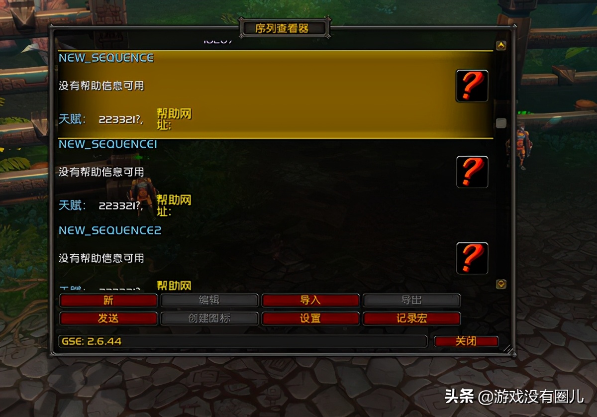 魔兽世界怎么用gse编写一键宏,魔兽世界gse宏教程