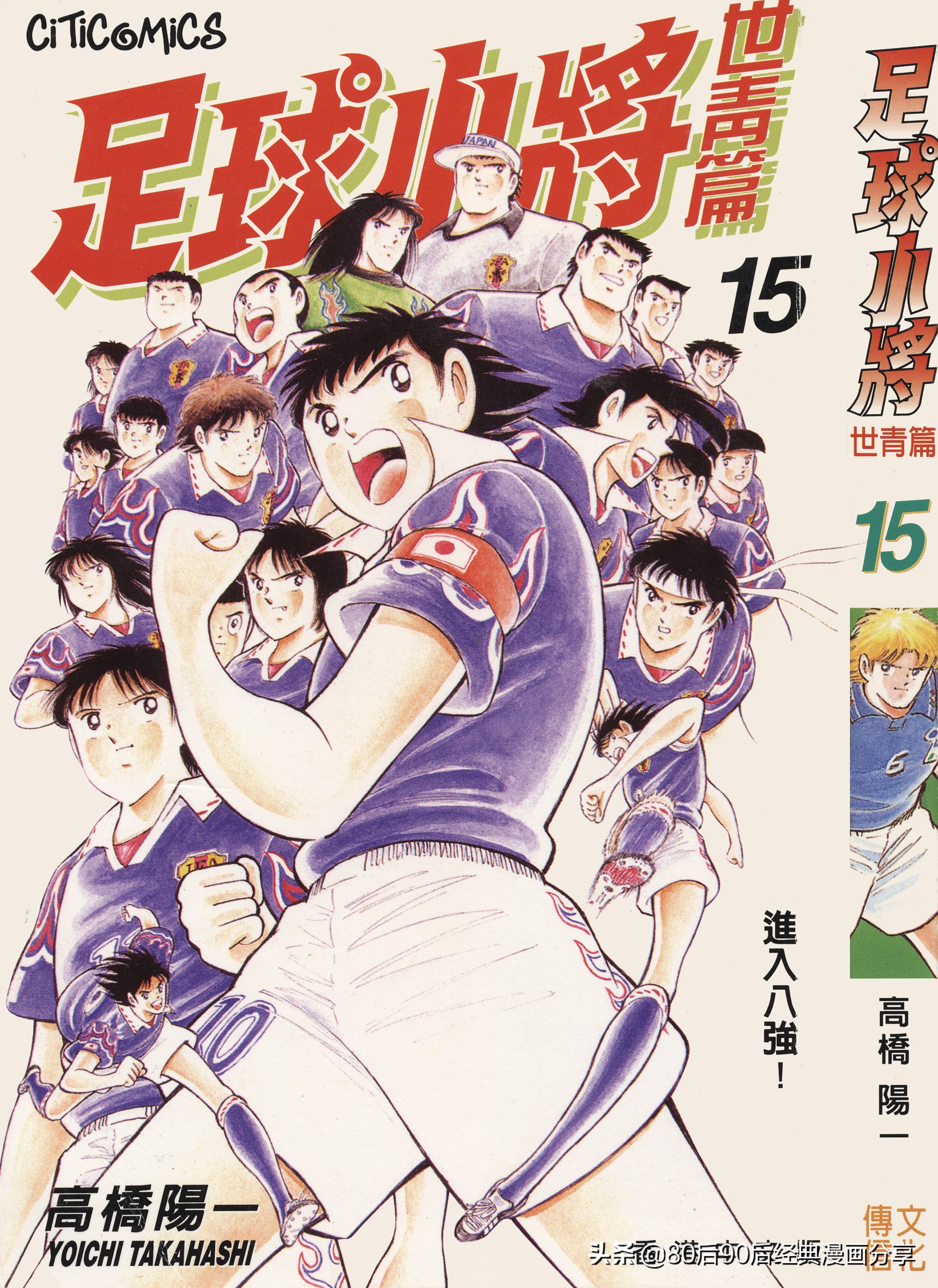 足球小将欧洲篇150,足球小将欧洲篇完整版257