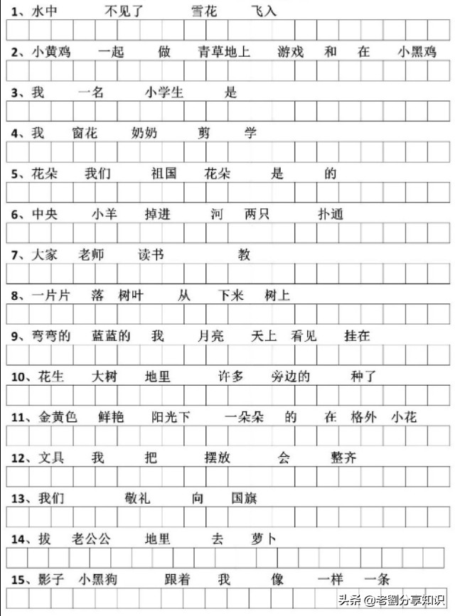 小学语文视频讲解专题连词成句,小学语文二上连词成句训练
