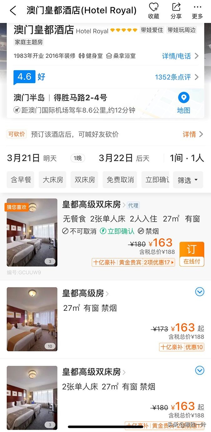 澳门喜来登酒店最低房价,澳门今天特价酒店房价多少