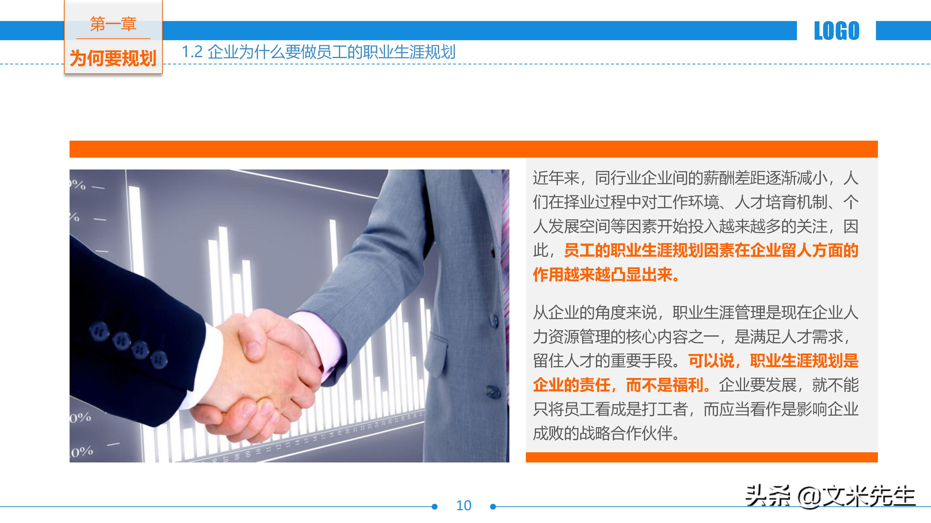 未来3年个人职业规划案例分享ppt,世界500强公司入职培训ppt