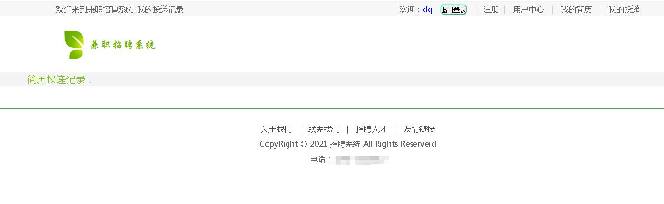 基于springboot的招聘系统,基于springboot的求职招聘系统