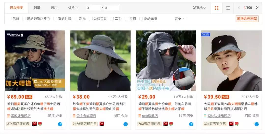 收起百度那一套，在淘宝买货你得这么搜