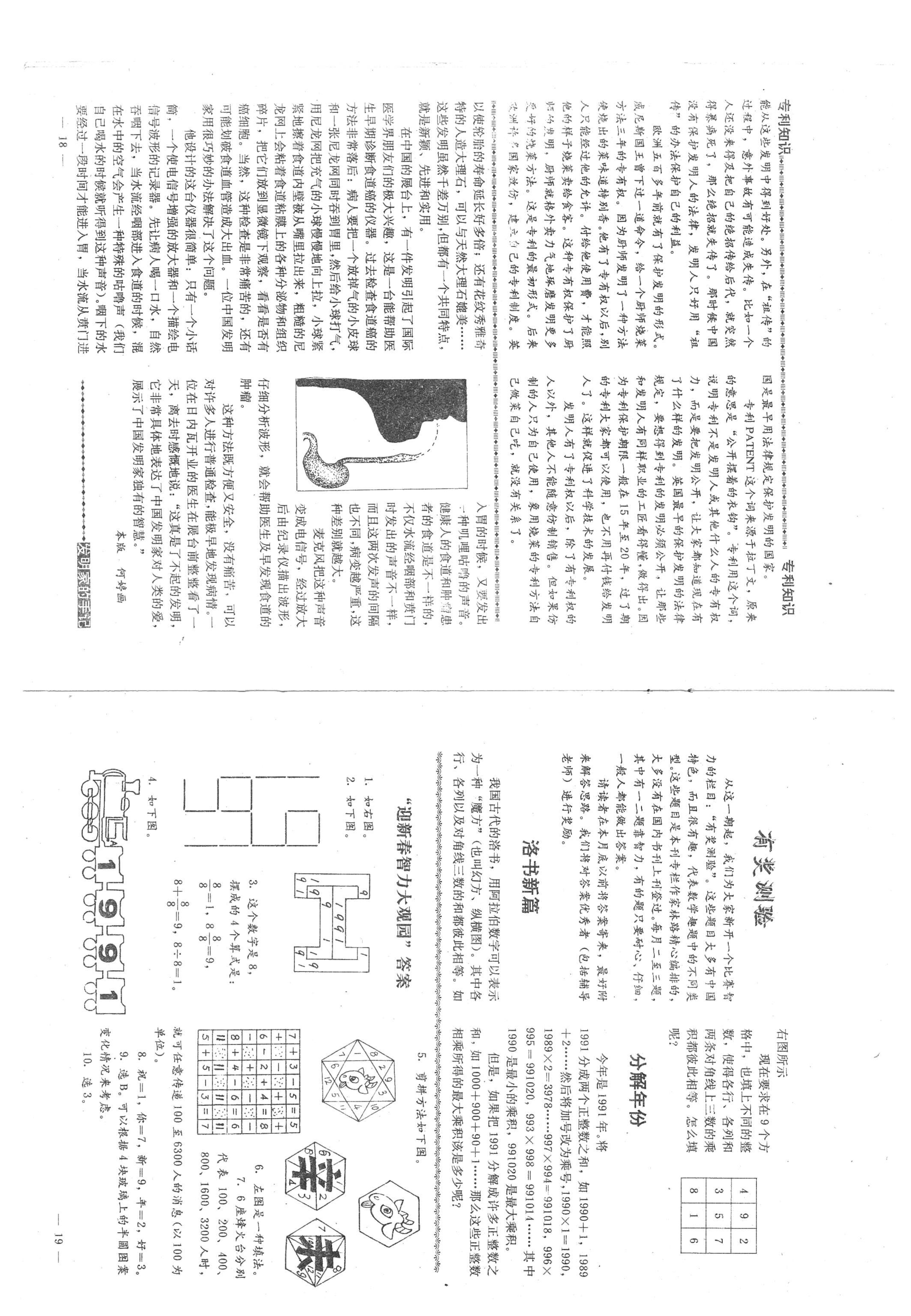 我们爱科学杂志1990,我们爱科学杂志2022年全套