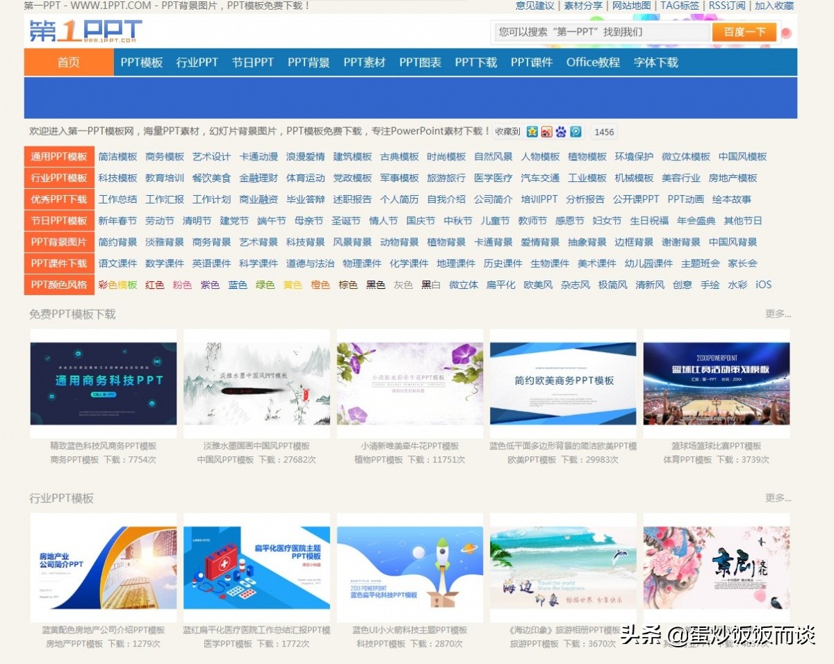 企业培训ppt模板免费下载网站,免费的ppt模板免费下载网站