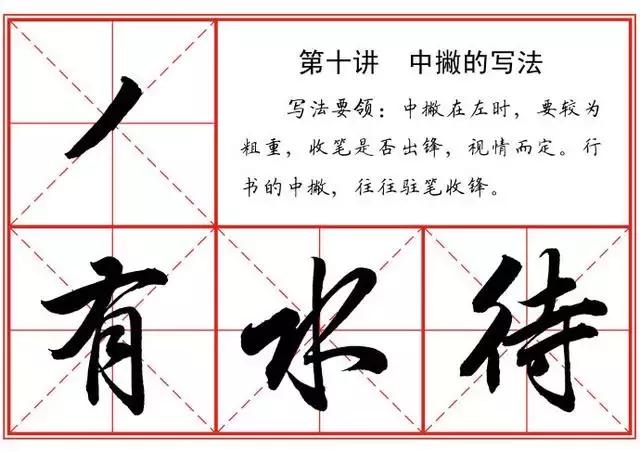 革字的行书动态笔画写法,行书22个写法