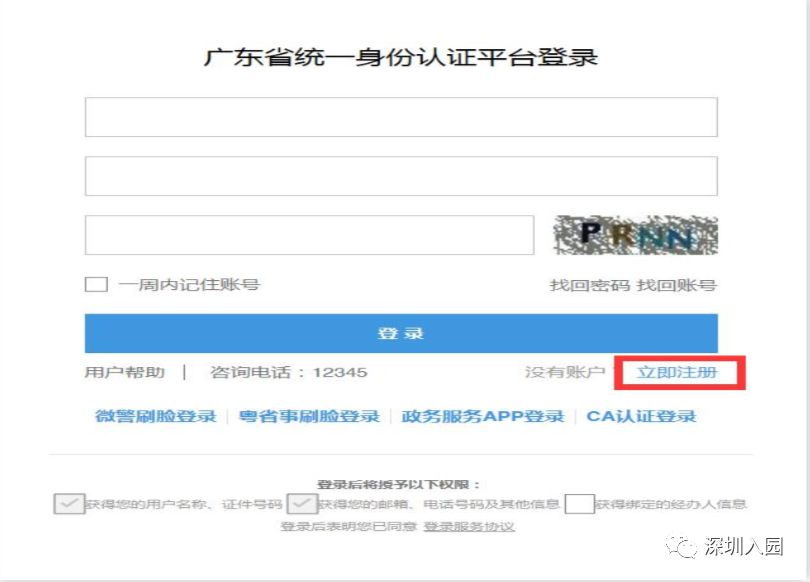 深圳计生信息怎样登记,深圳公立幼儿园计生部门没审核