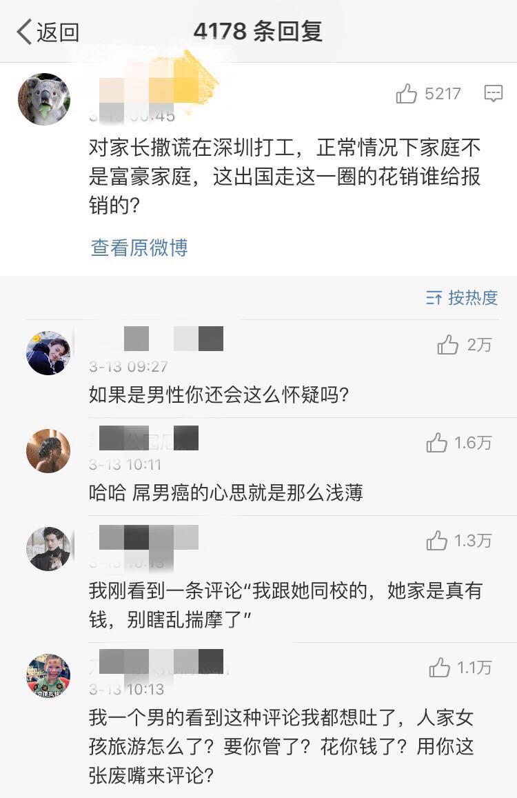 深圳女学生旅游花费引质疑：所有单方面的揣测，都是冒犯